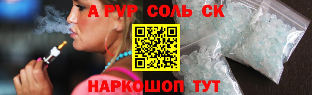 Alpha-PVP кристаллы Спасск-Дальний