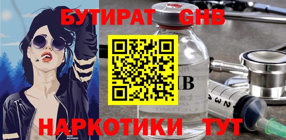 Бутират  БУТИРАТ BDO  Вход с VPN  Спасск-Дальний 
