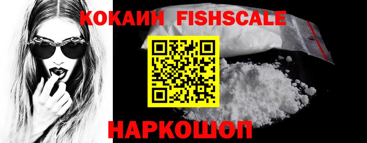 Кокаин  Вход с VPN  Спасск-Дальний  Кокаин 98%  что такое наркотик  КОКАИН Fish Scale 