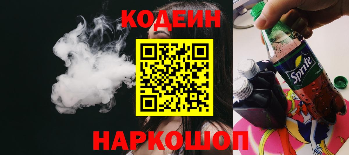 Кодеиновый сироп Lean напиток Lean (лин)  Codein напиток Lean (лин)  Спасск-Дальний  Вход с VPN 