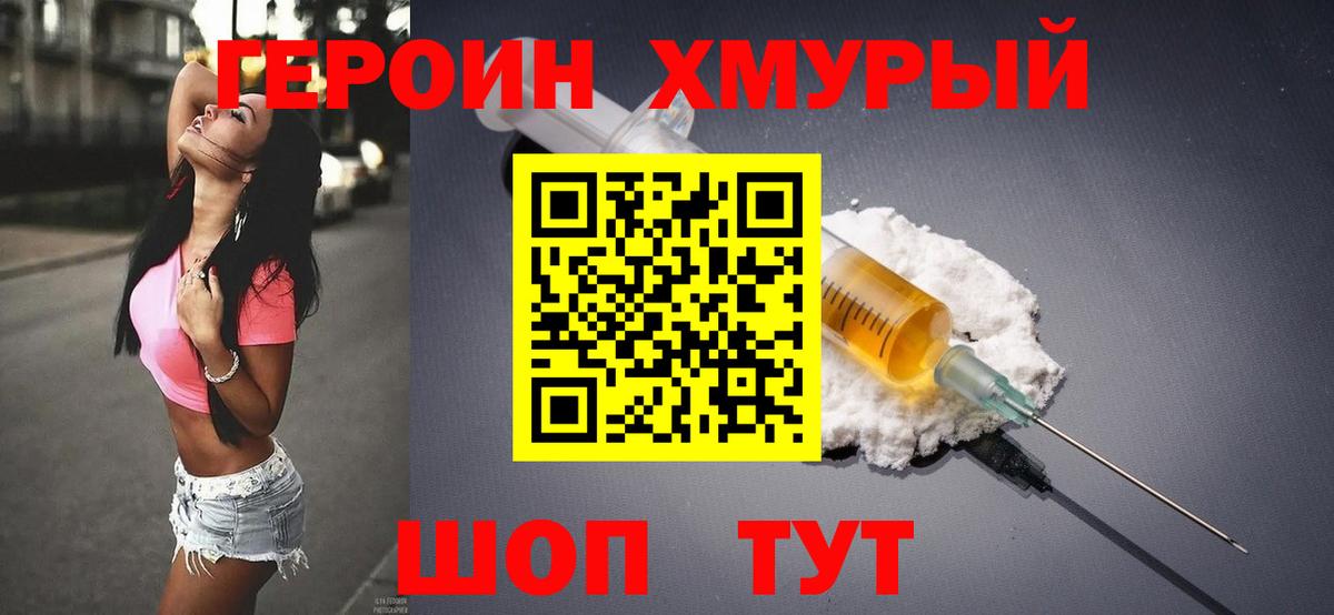 Спасск-Дальний  ГЕРОИН  Вход с VPN  ГЕРОИН хмурый 