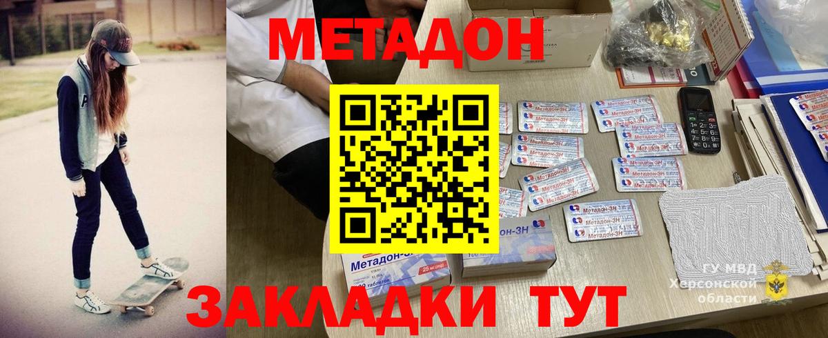 Метадон VHQ  Вход с VPN  Спасск-Дальний 