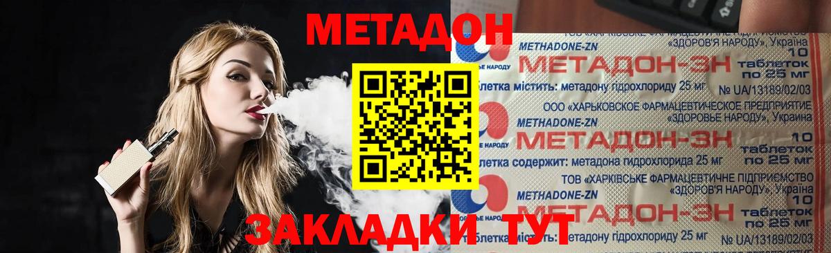 Метадон белоснежный Спасск-Дальний